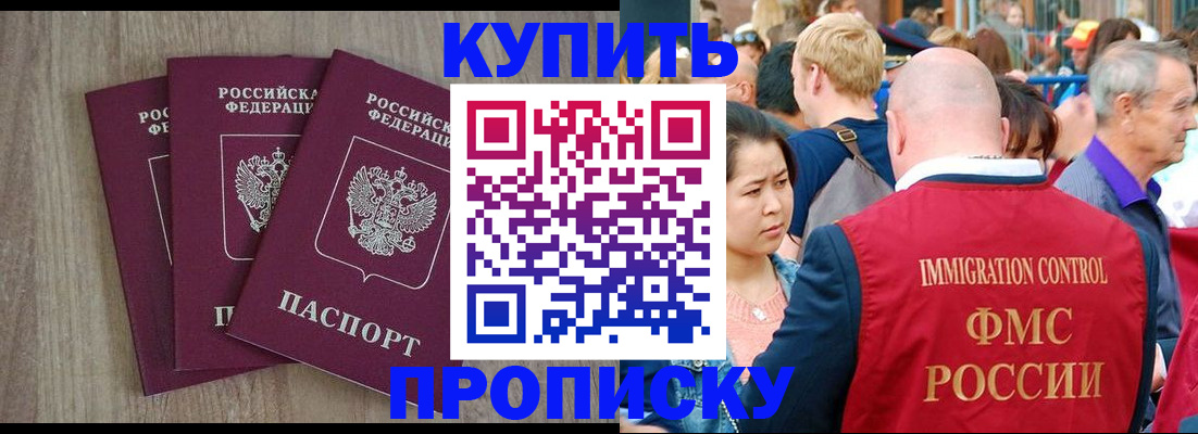 прописка для работы в Губкине