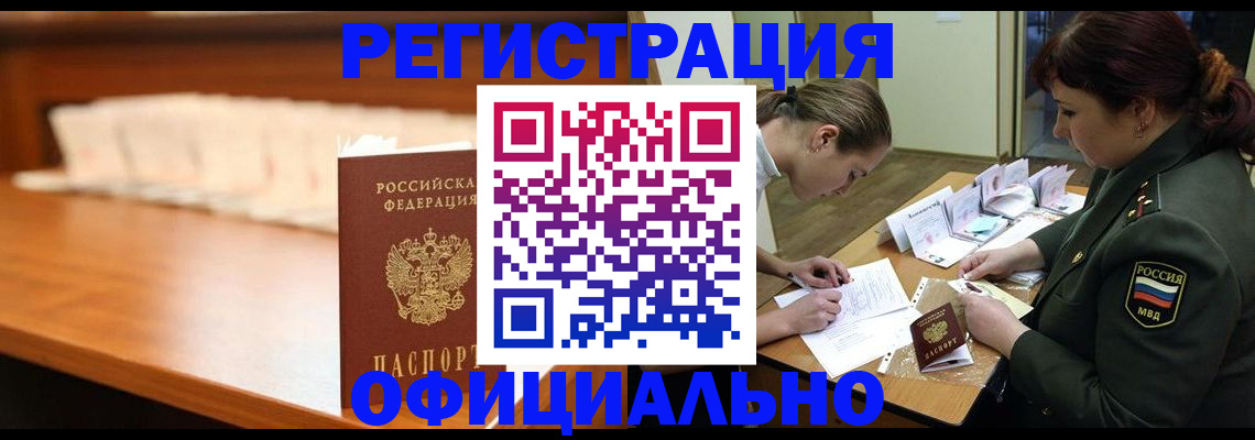 временная регистрация недорого в Губкине